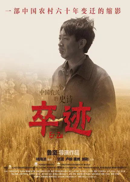 【剧情片】卒迹
