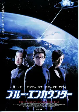 【动作片】卫斯理之蓝血人(粤语版)