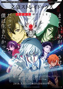 【动漫电影】文豪野犬 Dead
