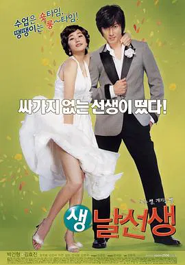 【喜剧片】无赖老师