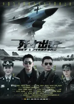 【动作片】歼十出击