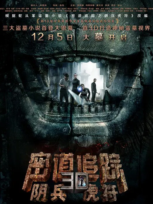 【动作片】密道追踪之阴兵虎符