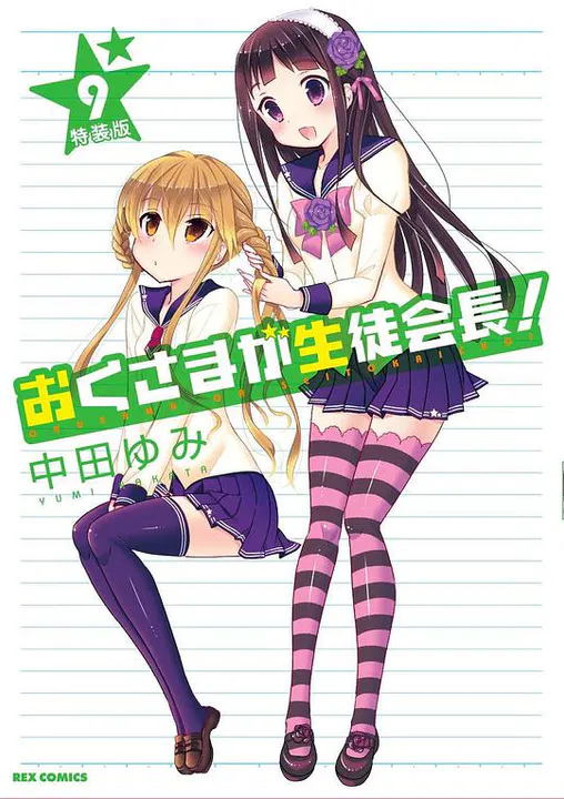 【动漫电影】我老婆是学生会长OAD
